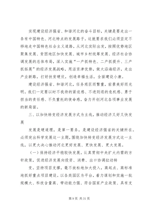 张庆黎同志在省八次党代会上的报告 (4).docx