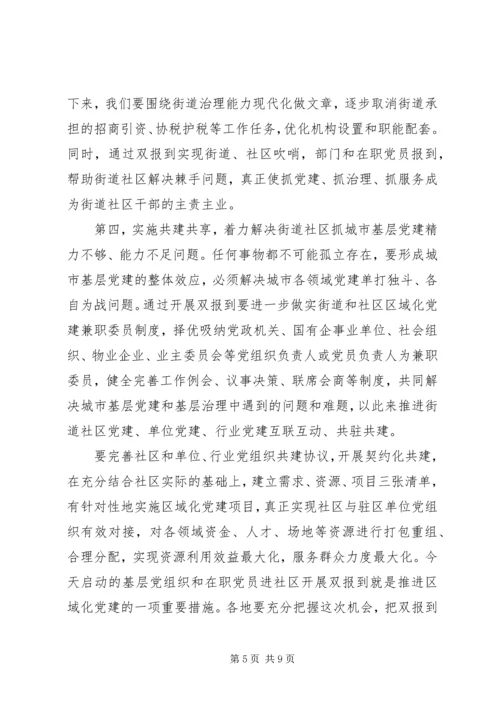 开展“双报到”工作安排部署会上的讲话.docx