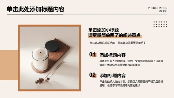 棕色欧美风香薰家居品牌营销计划PPT演示模板