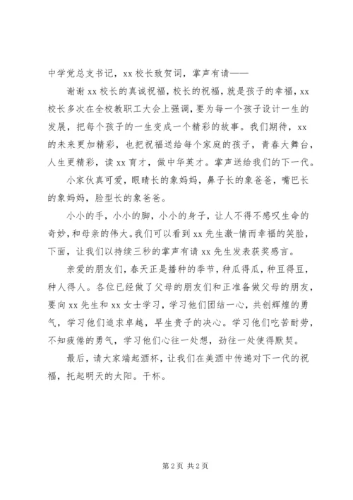 喜得贵子主持词.docx