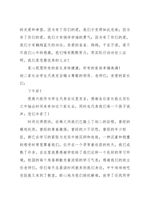 初二家长会学生代表发言稿.docx