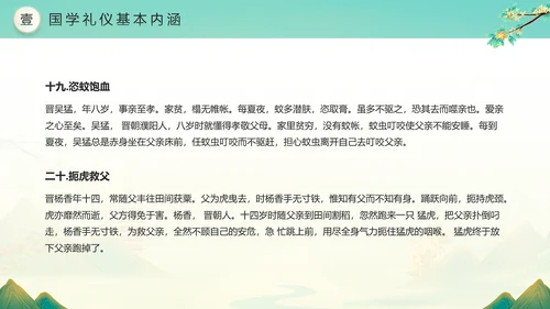 绿色水墨风二十四孝传承孝道文化PPT模板中国传统文化