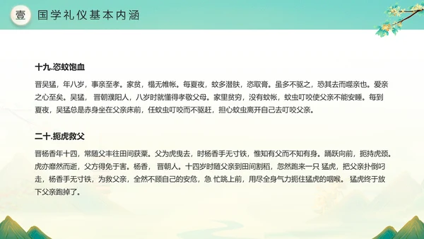 绿色水墨风二十四孝传承孝道文化PPT模板中国传统文化