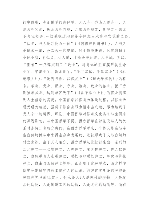 哲学导论论文.docx