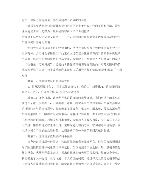 精编之销售员工总结与计划范文.docx