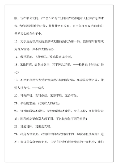 2022年简短的励志名言集合50句