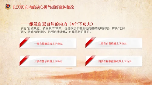 学习全国政法队伍教育整顿专题党课PPT模板
