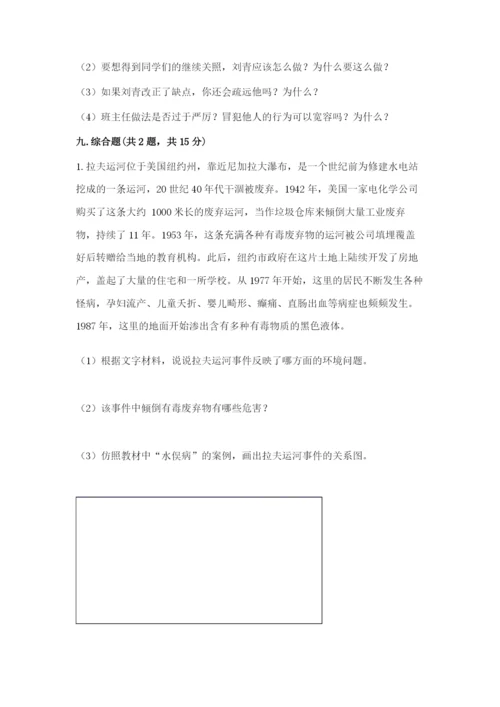 部编版道德与法治六年级下册期末测试卷含完整答案【典优】.docx