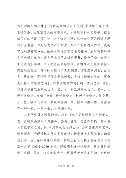 县级河长制工作汇报材料.docx