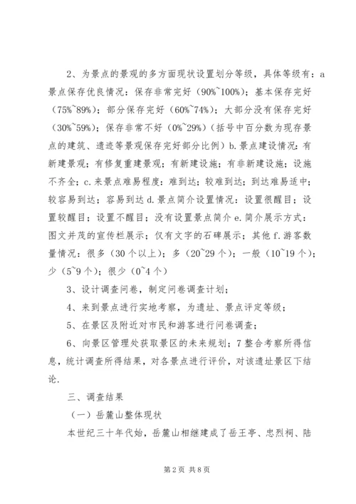 岳山小学现状与发展情况汇报材料 (4).docx