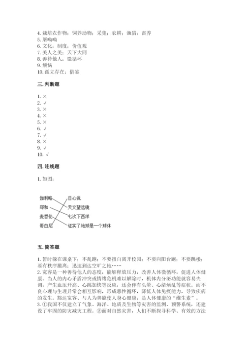 部编版六年级下册道德与法治期末测试卷（易错题）word版.docx