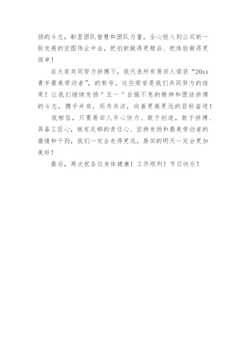 项目部劳动竞赛启动仪式领导讲话稿.docx