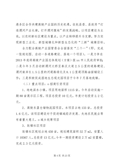 乡镇社会治安综合治理工作计划.docx