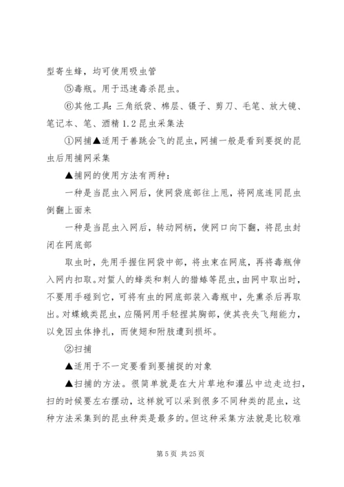 经济动物学学习心得体会 (4).docx