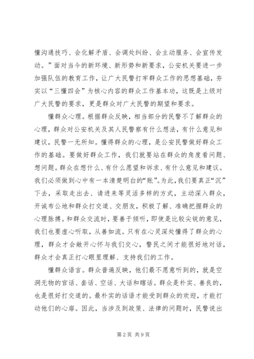 公安民警做好群众工作交流材料.docx