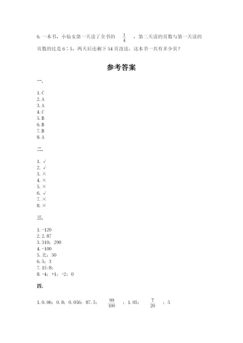 北师大版数学小升初模拟试卷附参考答案（实用）.docx