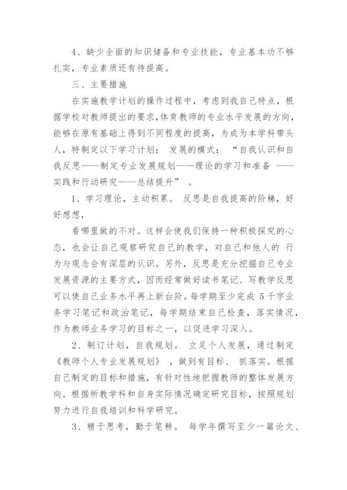 教师业务学习计划.docx