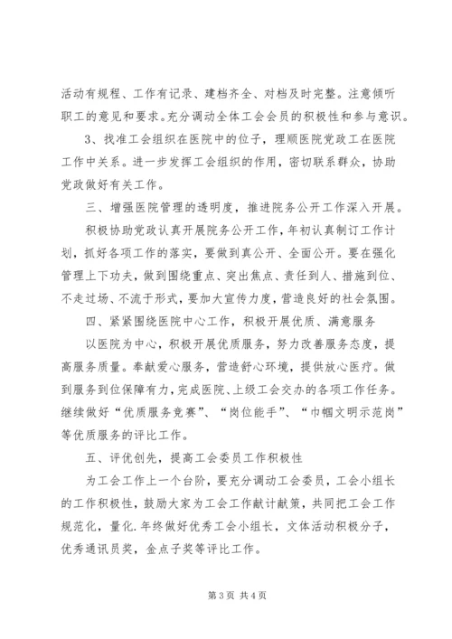 最新医院工会年度工作计划范文.docx