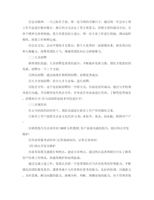 精编之年银行客户经理工作计划方案.docx