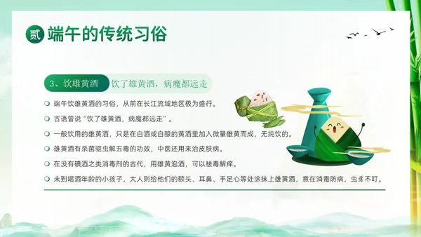 端午节纪念屈原五月初五粽子节习俗主题班会PPT课件
