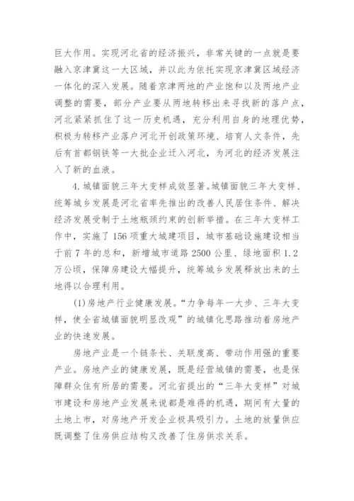 河北省经济发展现状探讨经济学论文.docx