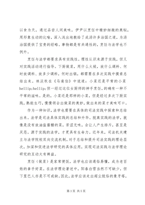 烹饪学习心得体会 (6).docx