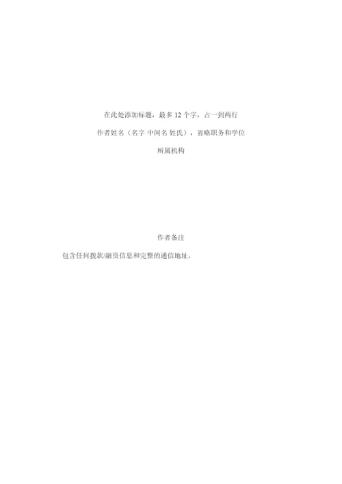 APA论文格式模.docx