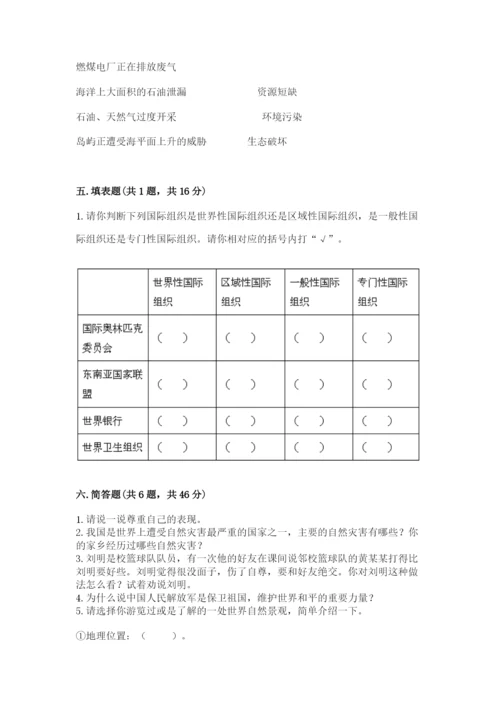 部编版道德与法治六年级下册期末测试卷及完整答案【考点梳理】.docx