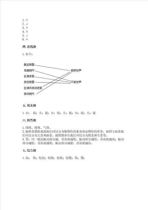 新教科版四年级科学上册期末测试卷完整版