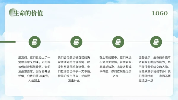 绿色简约让生命之花绽放光彩生命教育班会PPT模板宣传PPT动态PPT