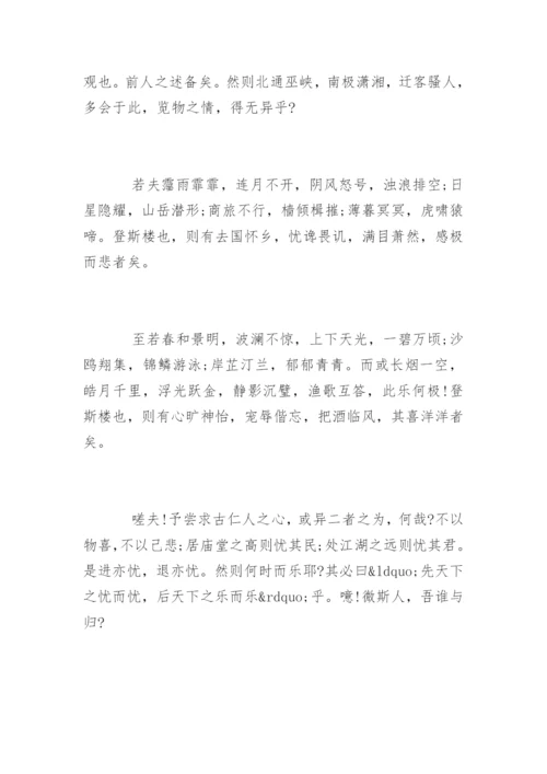 岳阳楼记原文及翻译.docx