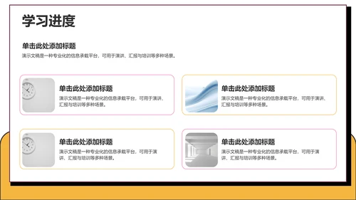 粉色卡通风课题方案设计汇报PPT主题