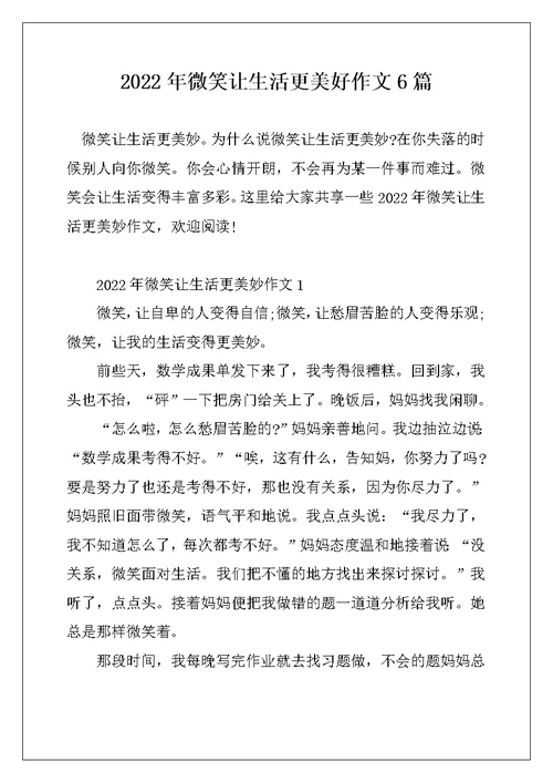 2022年微笑让生活更美好作文6篇