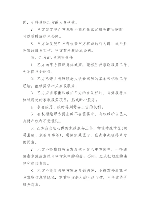 家庭护理老人协议书.docx