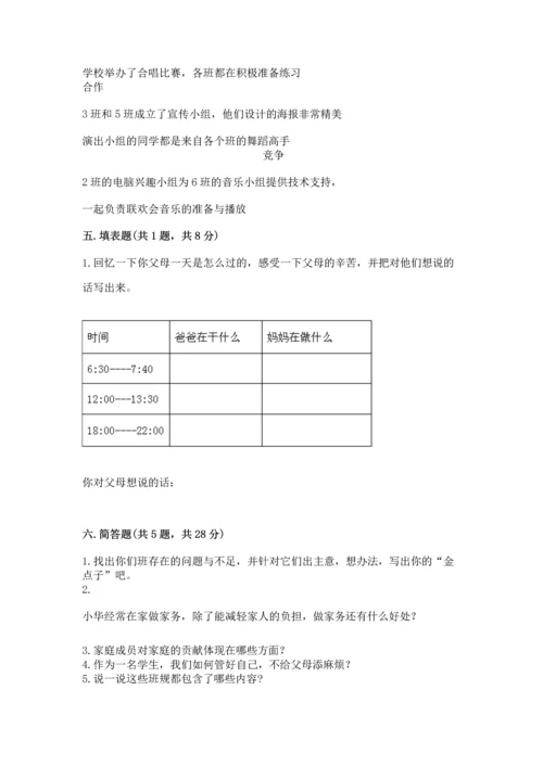 部编版小学四年级上册道德与法治期中测试卷（突破训练）.docx