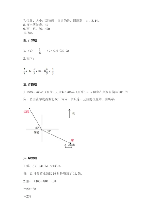 2022人教版六年级上册数学期末测试卷精品（历年真题）.docx