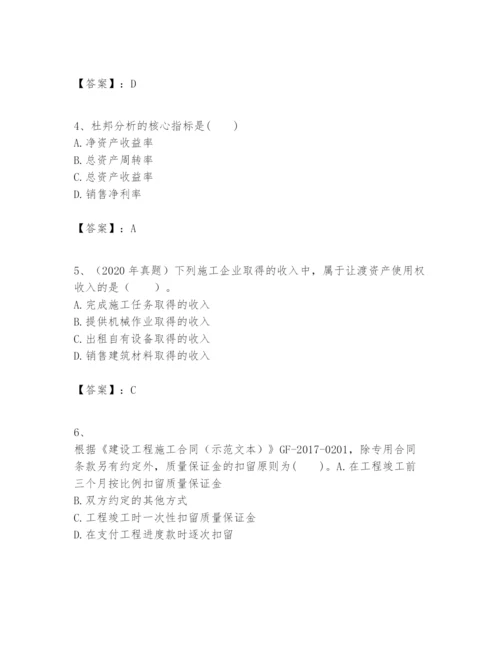 2024年一级建造师之一建建设工程经济题库【夺冠系列】.docx