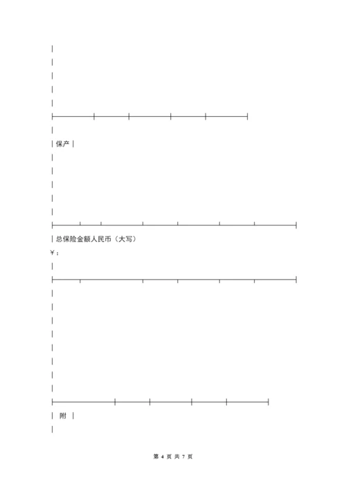 保险单(企业财产).docx