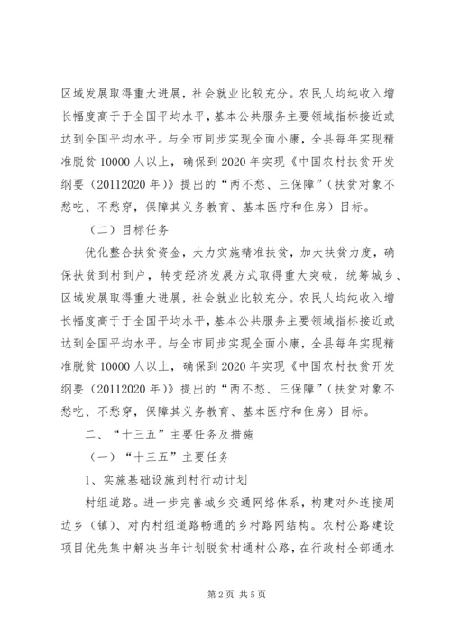 扶贫开发“十三五”规划工作思路.docx