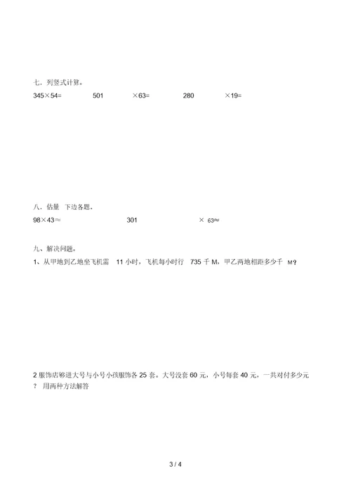 北师大版四年级上册数学单元检测：第单元乘法