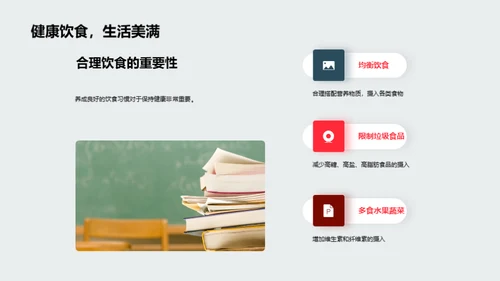 初三生活之健康引领