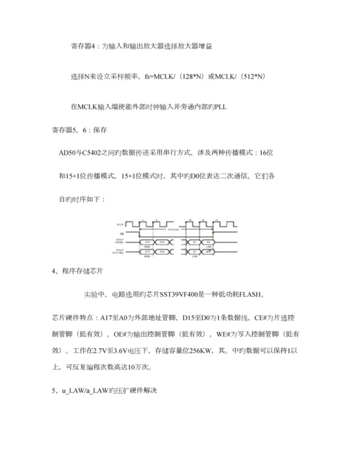 DSP优质课程设计基础报告精.docx
