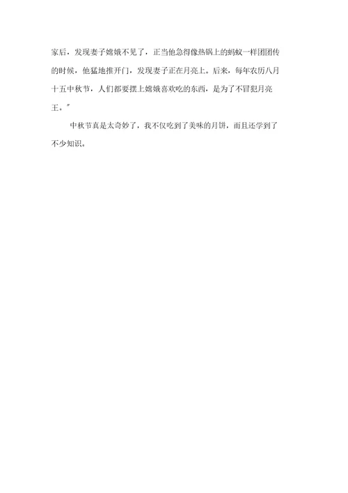 关于以中秋节为主题的作文500字3篇范文精选