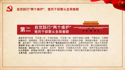 两个维护合格党员党支部主题党日党课PPT
