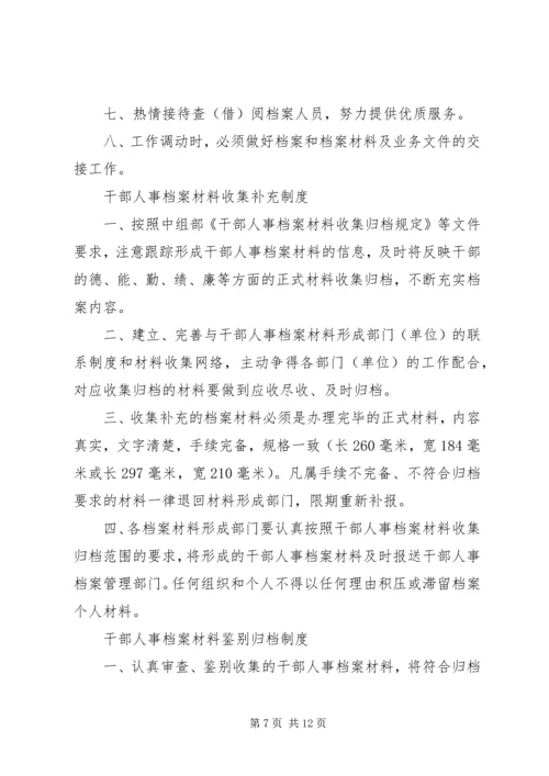 人事档案管理制度精编.docx