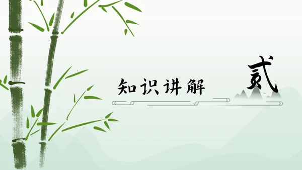 浅绿山水古风PPT模板