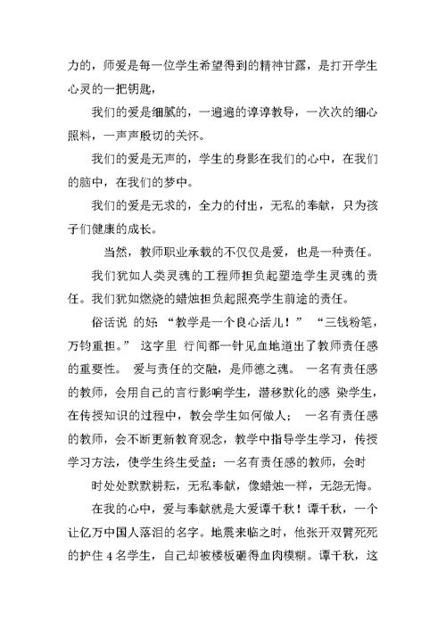 我骄傲我是一名教师演讲稿