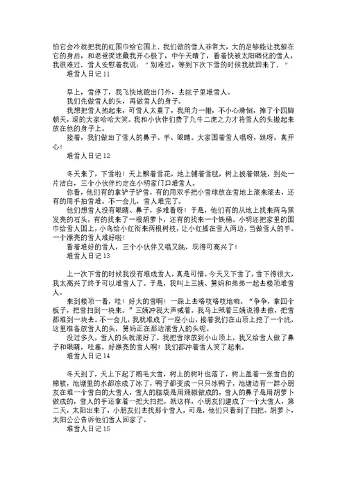 二年级过年日记大全