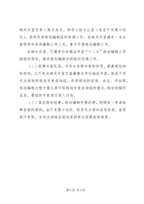 省农业发展十二五规划编制工作方案精编.docx