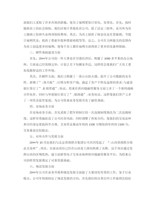 精编之公司年会发言稿精选范文.docx